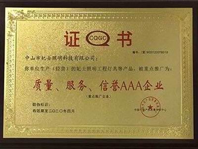 質(zhì)量、服務(wù)證書(shū)